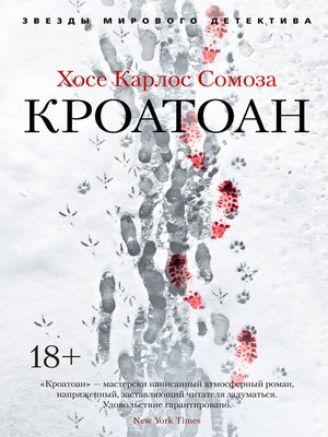 cover image of Кроатоан